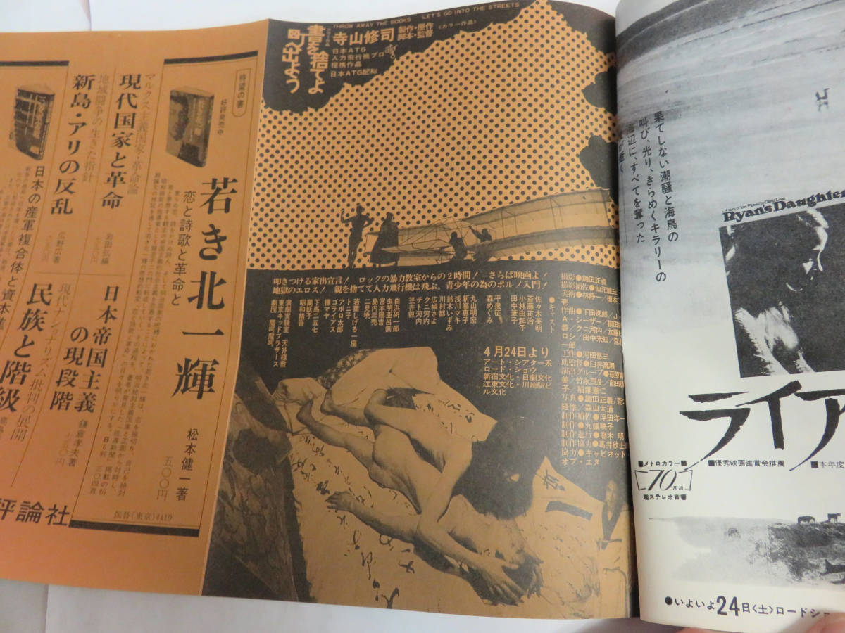 [ журнал ] искусство кино NO.283 1971 год Showa 46 год 5 месяц потолок ../. сосна . 2 / Terayama Shuuji / одна сторона холм ../. глициния ./ Watanabe ./ Yamato магазин ./ Shimizu . мужчина / Sato Tadao 