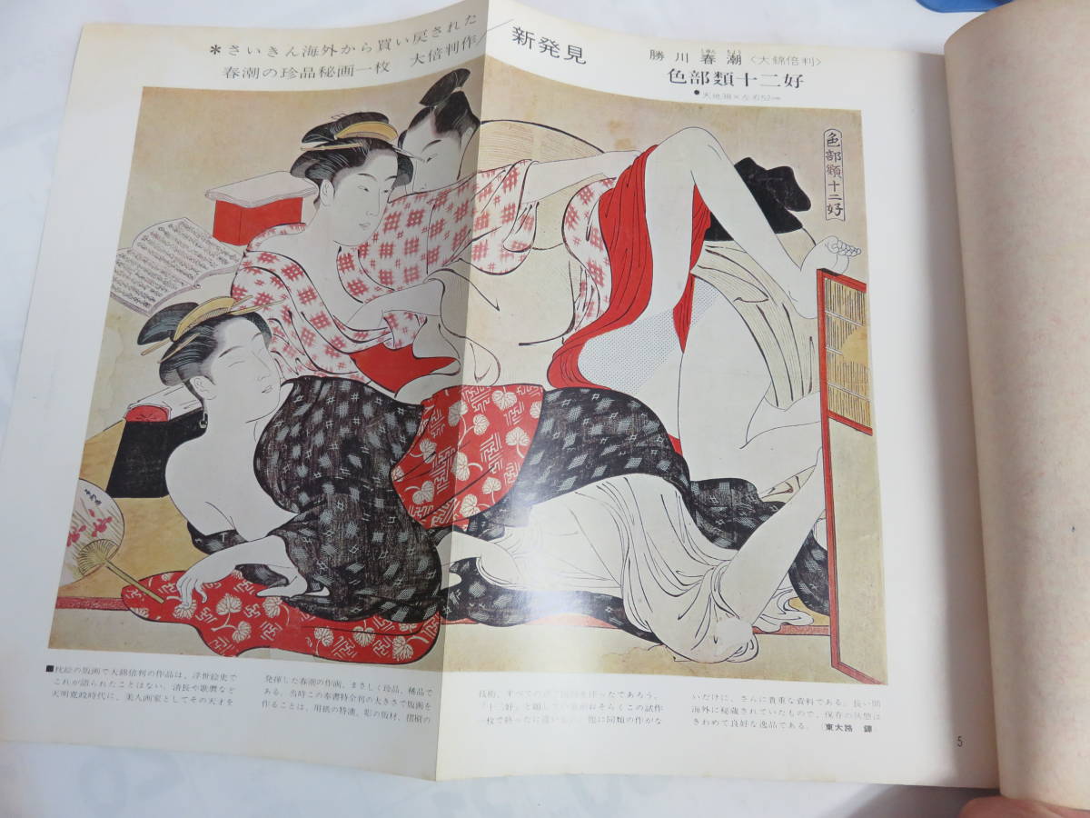 [ magazine ] season . ukiyoe 53 spring snow number 1973 year Showa era 48 year 4 month . writing . version autograph .... color .../... masterpiece .. picture book all reissue /. river spring .