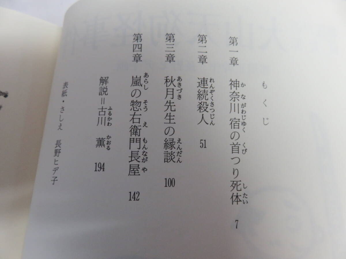 お江戸の百太郎 大山天狗怪事件 那須正幹 長野ヒデ子 岩崎書店 1990年10月15日 増刷の画像7