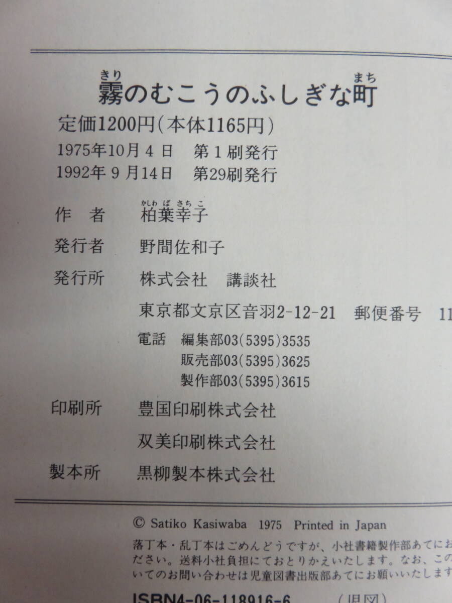  туман. .... .... блок Kashiwa лист ../ бамбук река . Saburou детская литература произведение серии начальная школа средний класс из .. фирма 1992 год 9 месяц больше .