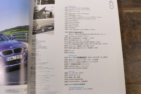 ☆CAR GRAPHIC カーグラフィック CG 2009年5月号 No.578 特集 来るべきセダン ドイツメーカーの将来像 インサイト BMW 他 Fe1411_画像4