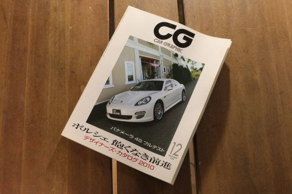 ☆CAR GRAPHIC カーグラフィック CG 2009年12月号 No.585 パナメーラ4Sフルテスト 特集 マツダ ロードスター ポルシェ 他 Feb1502_画像1