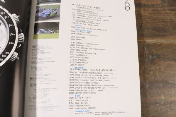 ☆CAR GRAPHIC カーグラフィック 2005年10月号 No.535 新しいベルセデスベンツ BMW M5 VWパサート 他 Fe1302_画像4