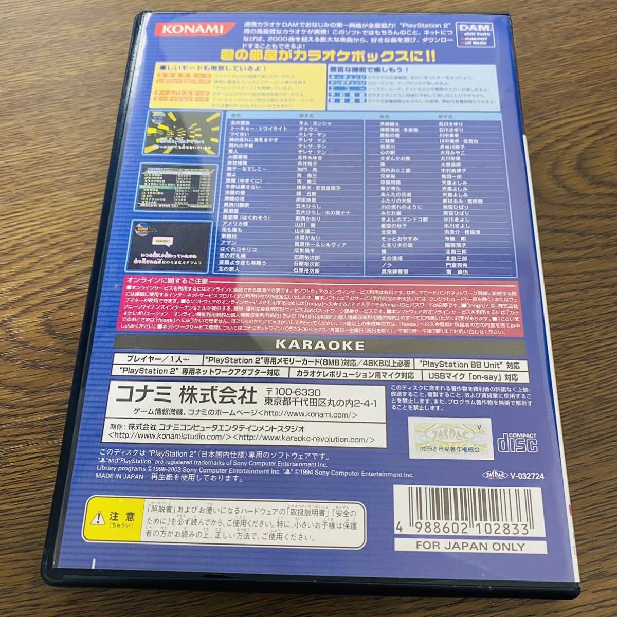 【PS2】 カラオケレボリューション ～ナイトセレクション2003～