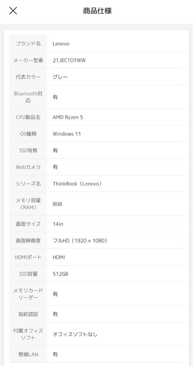 Lenovo ThinkBook 14 Gen 5 Ryzen 5 7530U/メモリ8GB/SSD512GB/14型 フルHD
