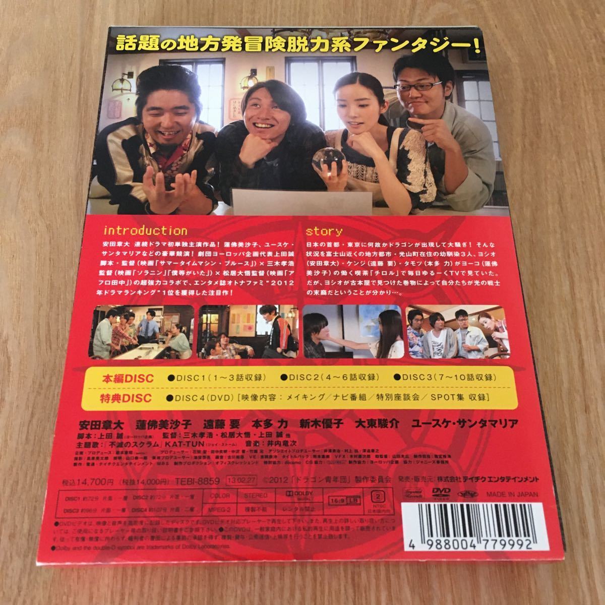 即決 TVドラマDVD『ドラゴン青年団 BOX [初回版]』上田誠（ヨーロッパ企画）脚本 安田章大（関ジャニ∞）蓮佛美沙子 遠藤要 新木優子の画像2