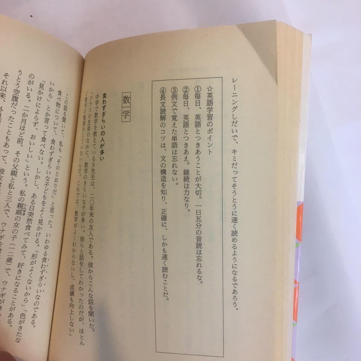 ヤフオク 中学生の勉強法 ヤフオク 中学生の勉強法