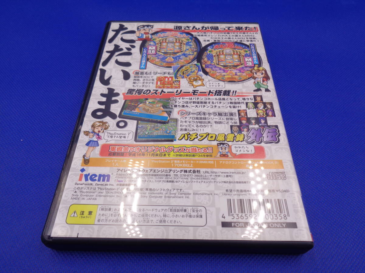 18-0　PS2ソフト　三洋パチンコパラダイス 10 ～源さん おかえりっ!～_画像2