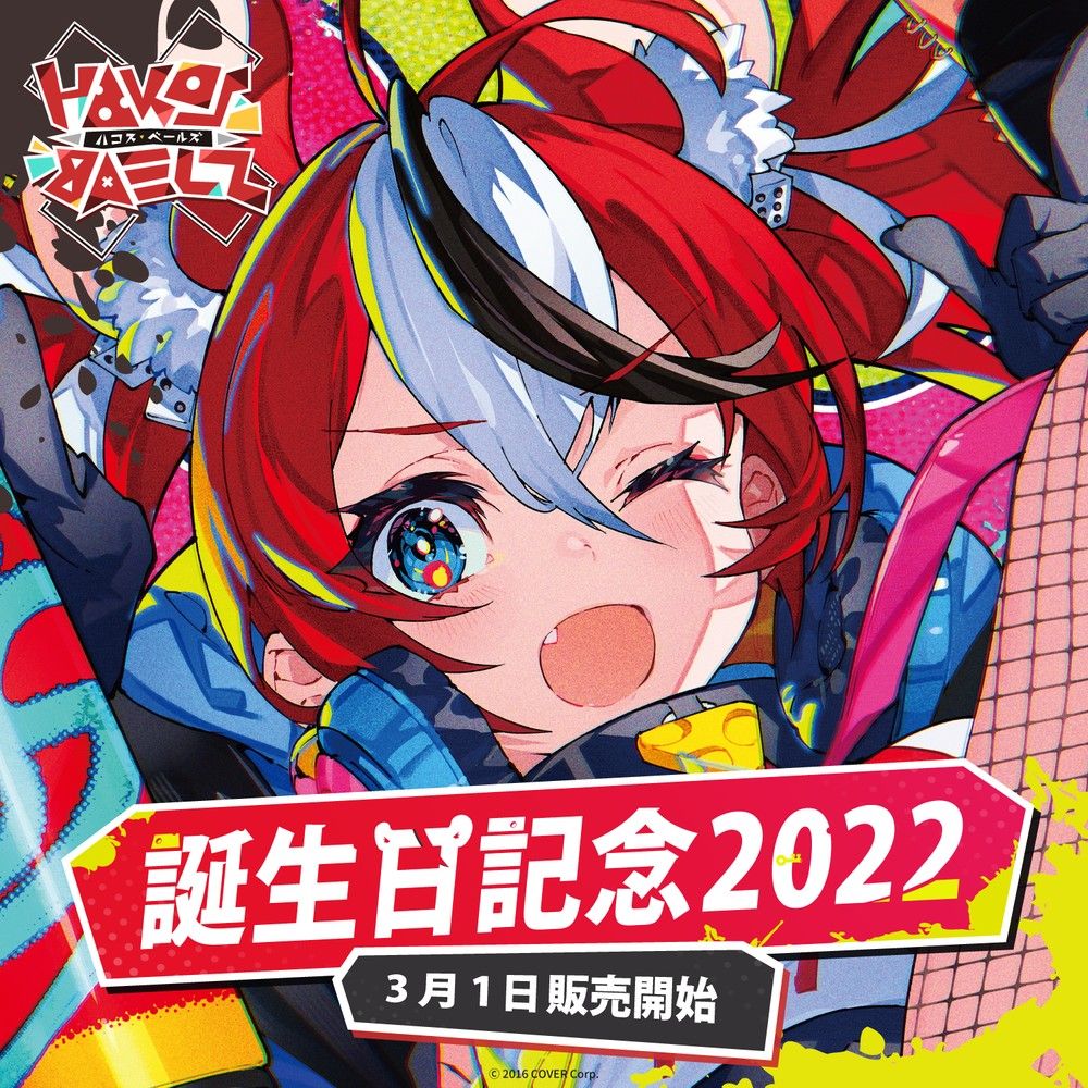 ホロライブ Hakos Baelz ハコスベールズ 2022誕生日記念 BOOM ホロライブ Hakos Baelz ハコスベールズ 2022誕生日記念 BOOM