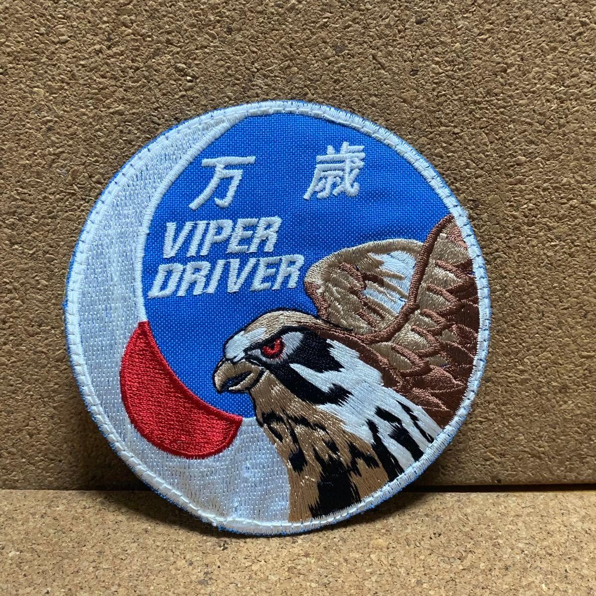 米軍 VIPER DRIVER ワッペン 日の丸 万歳 ベルクロ