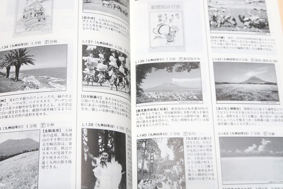 絵入りはがき総図鑑/1985年4月に発売された最初の絵入りはがきから1987年3月発売のものまで計640種すべてを採録・発行次の早い順に配列_画像5