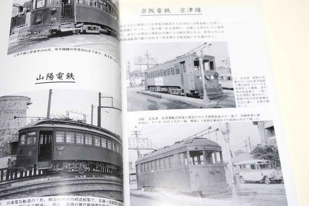 辻圭吉写真集・思い出の汽車電車/昭和初期に一人の少年鉄道ファンが見た汽車や電車そのものの姿・地元にすら残っていないような貴重な写真_画像6