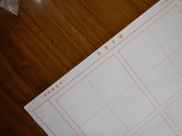 清書用　半紙　68枚ぐらい　月例検定用　日本教育書道会　25.5X34CM 日本製 折れあり_画像3