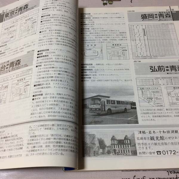 〓★〓古書バス雑誌　コンパス時刻表増刊『全国高速バス時刻表＆ガイド＇91夏・秋号』弘済出版社／平成3年_経年相応の劣化傷み汚れ等ご容赦ください