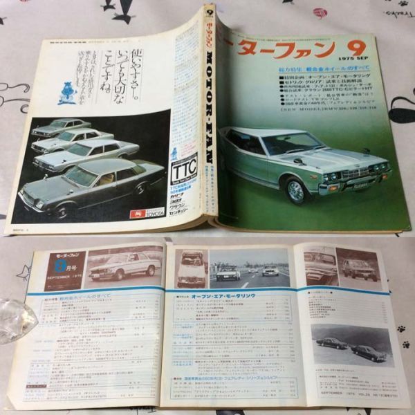 〓★〓古書旧車自動車雑誌　『モーターファン 1975年 9月号』MOTOR-FAN VOL.29 NO.12 SEPTEMBER 通巻370 三栄書房／昭和50年_経年相応の劣化傷み汚れ等ご容赦ください