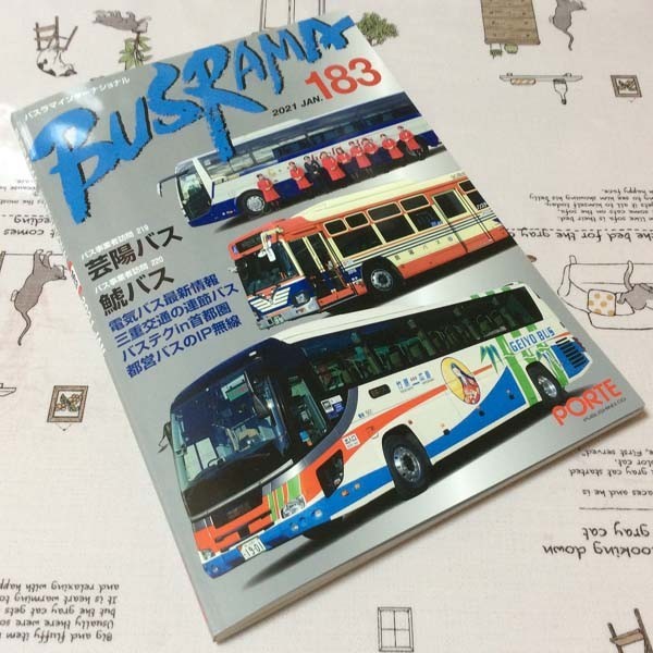 〓★〓古書雑誌　『BUSRAMA INTERNATIONAL バスラマインターナショナル 183 2021 JAN.』ぽると出版／2020年_経年相応の劣化傷み汚れ等ご容赦ください