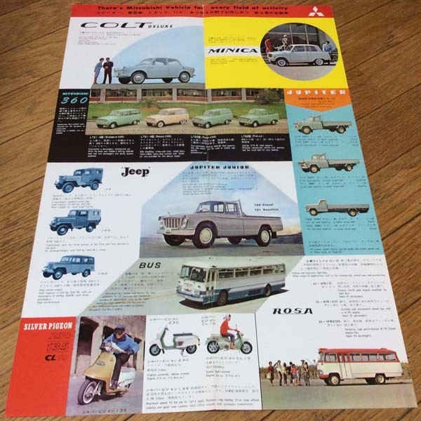 〓★〓旧車カタログパンフレット　新三菱『Automobiles of SHINMITSUBISHI』①［NO.C-1240（3C-3-4文）］1962年_経年相応の劣化傷み汚れ等ご容赦ください