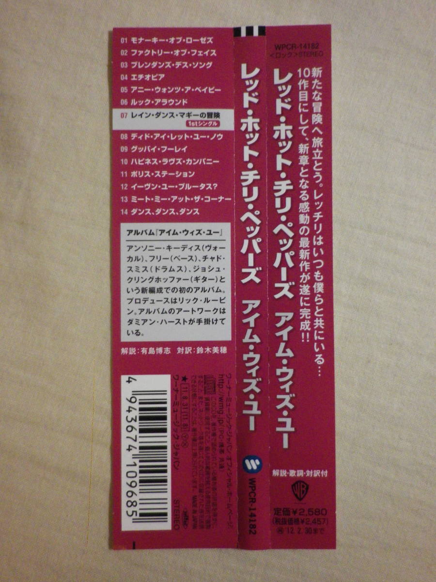 『Red Hot Chili Peppers/I’m With You(2011)』(2011年発売,WPCR-14182,国内盤帯付,歌詞対訳付,The Adventures Of Rain Dance Maggie)_画像4