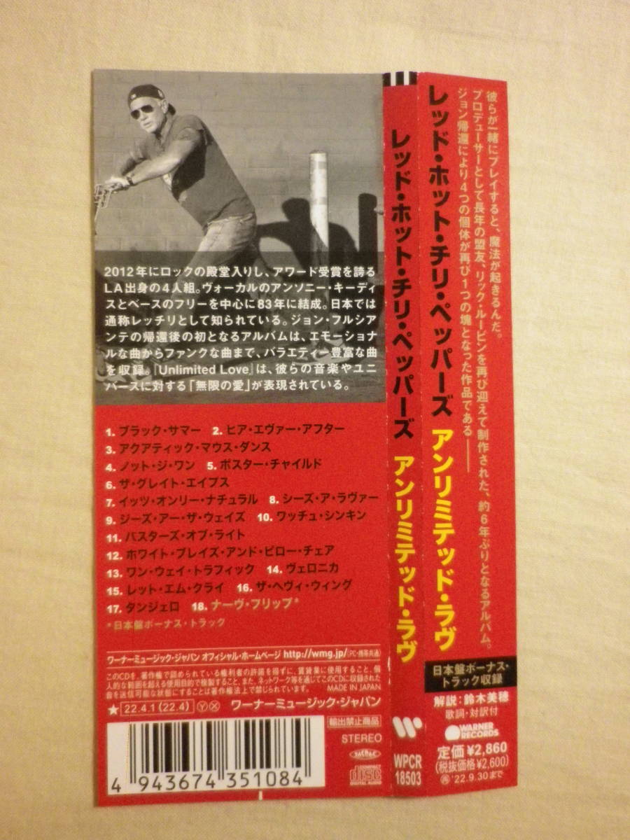 『Red Hot Chili Peppers/Unlimited Love+1(2022)』(2022年発売,WPCR-18503,国内盤帯付,歌詞対訳付,Black Summer,These Are The Ways)_画像4