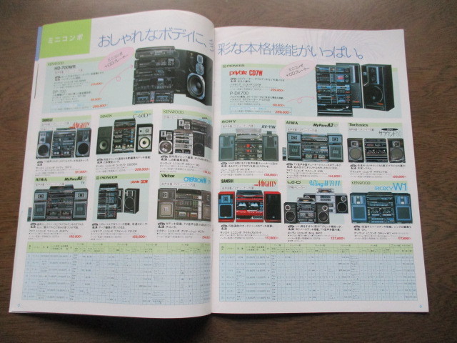 ユニード ダイエー オーディオ ライフ　カタログ (1985年）_画像3