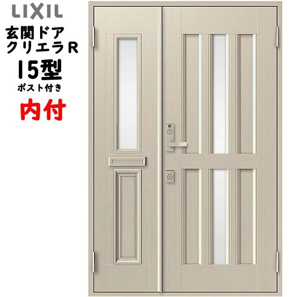 アルミサッシ トステム (ＬＩＸＩＬ) 玄関ドア クリエラR 内付 親子 15型　ポスト付 W1240×H1906