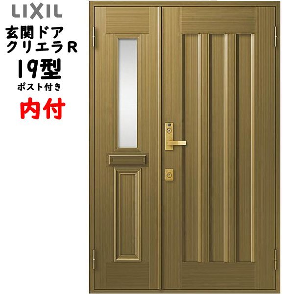 アルミサッシ トステム (ＬＩＸＩＬ) 玄関ドア クリエラR 内付 親子 19型　ポスト付 W1240×H1906