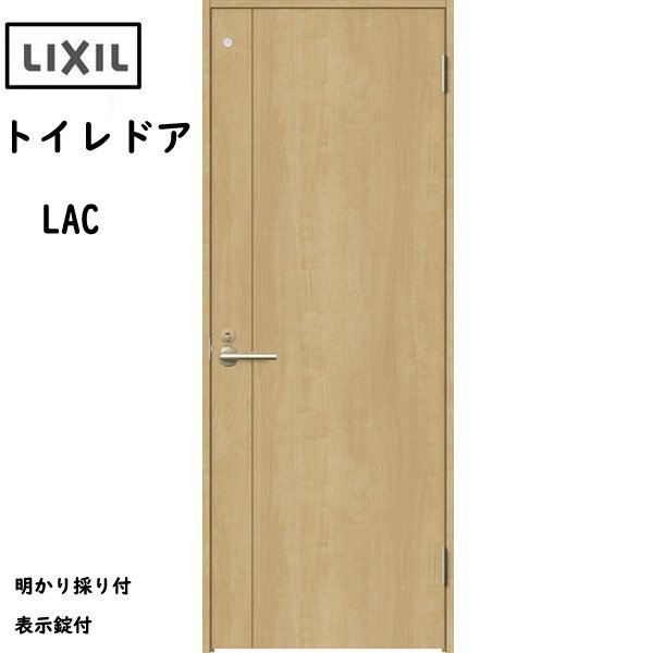 室内建具 ＬＩＸＩＬ トイレドア W780×H2023 （0720） LAC 「ラシッサS　Crea」