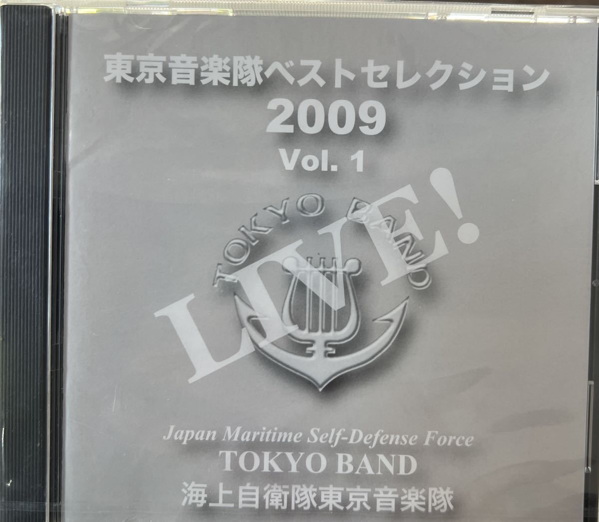 非売品　海上自衛隊東京音楽隊　東京音楽隊ベストセレクション2009 Vol.1_画像1
