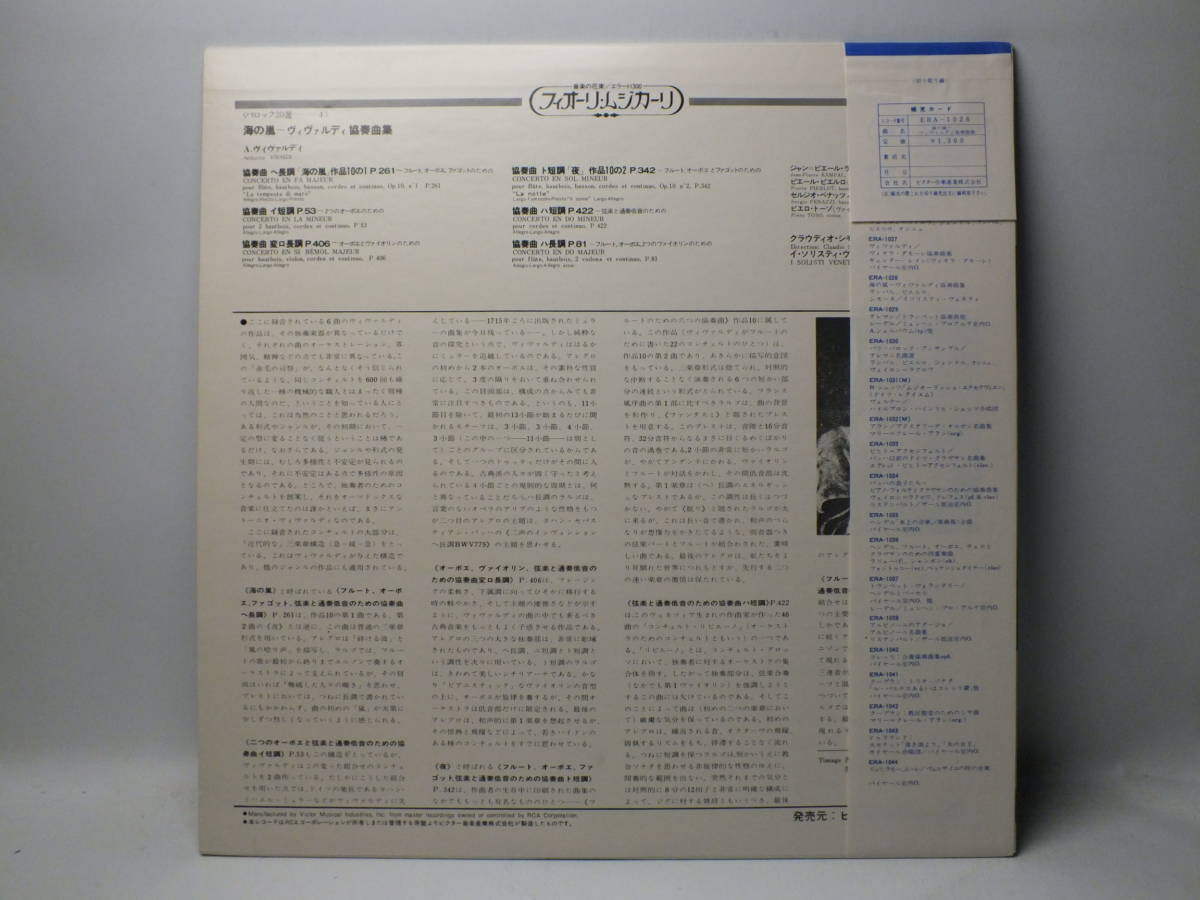 LP ERA 1028 【フルート】ジャン・ピエール・ランパル　クラウディオ・シモーネ　ヴィヴァルディ　海の嵐 【8商品以上同梱で送料無料】_画像3