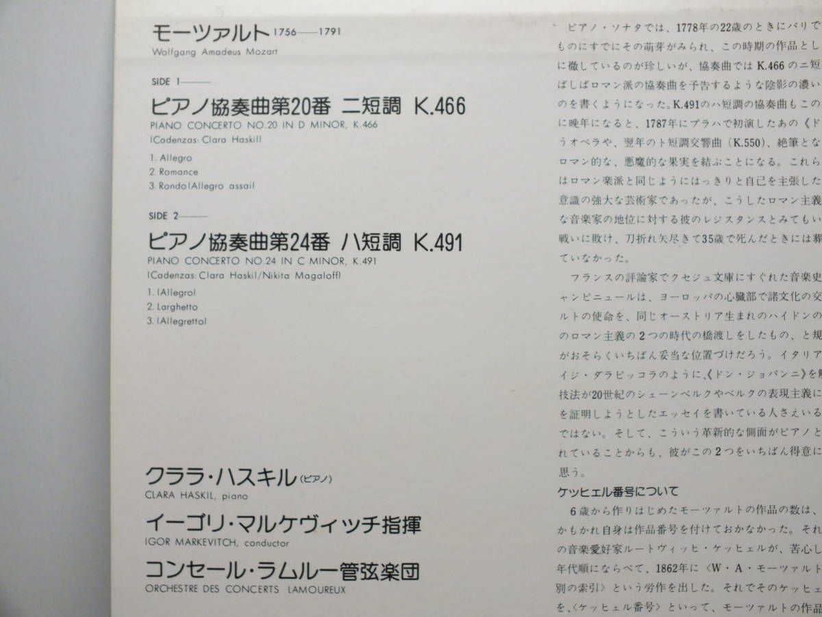 LP X 8579 【ピアノ】クララ・ハスキル イーゴリ・マルケヴィッチ モーツァルト ピアノ協奏曲 【8商品以上同梱で送料無料】の画像4