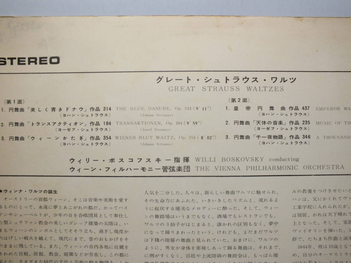 LP SLC 1220 ウィリー・ボスコフスキー　グレート・シュトラウス・ワルツ ウィーン・フィルハーモニー管弦楽団【8商品以上同梱で送料無料】_画像7