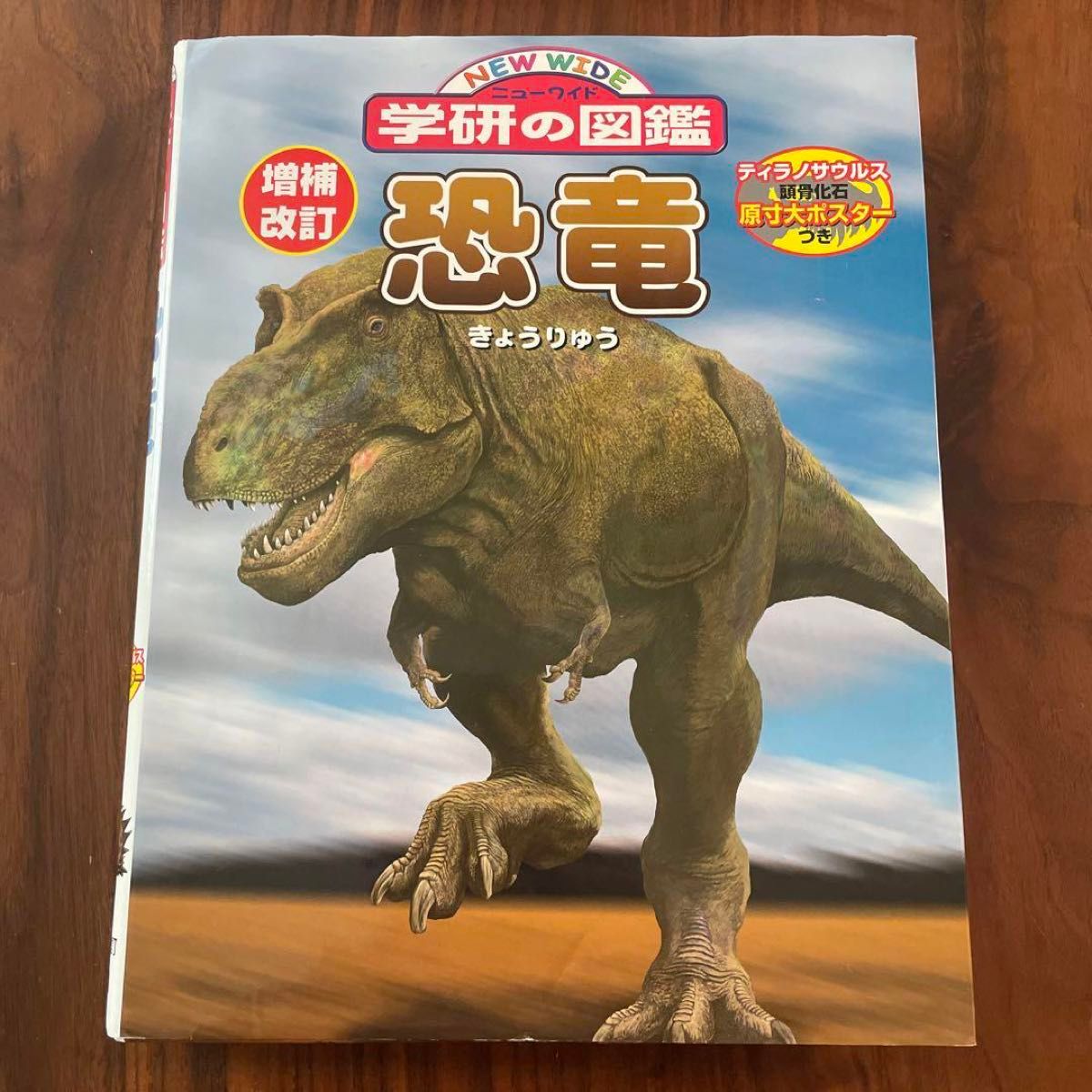 学研の図鑑 恐竜・動物・昆虫 3冊セット