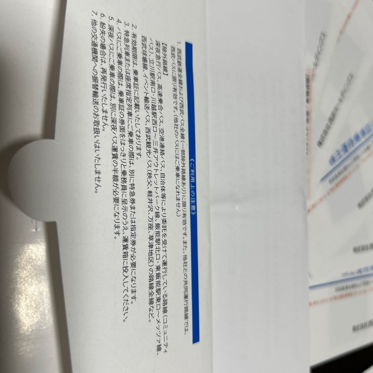 西武 株主優待 乗車券 2024年5月31日 複数あり 西武鉄道全線 西武バス全線（一部路線を除く）乗車証　_画像3