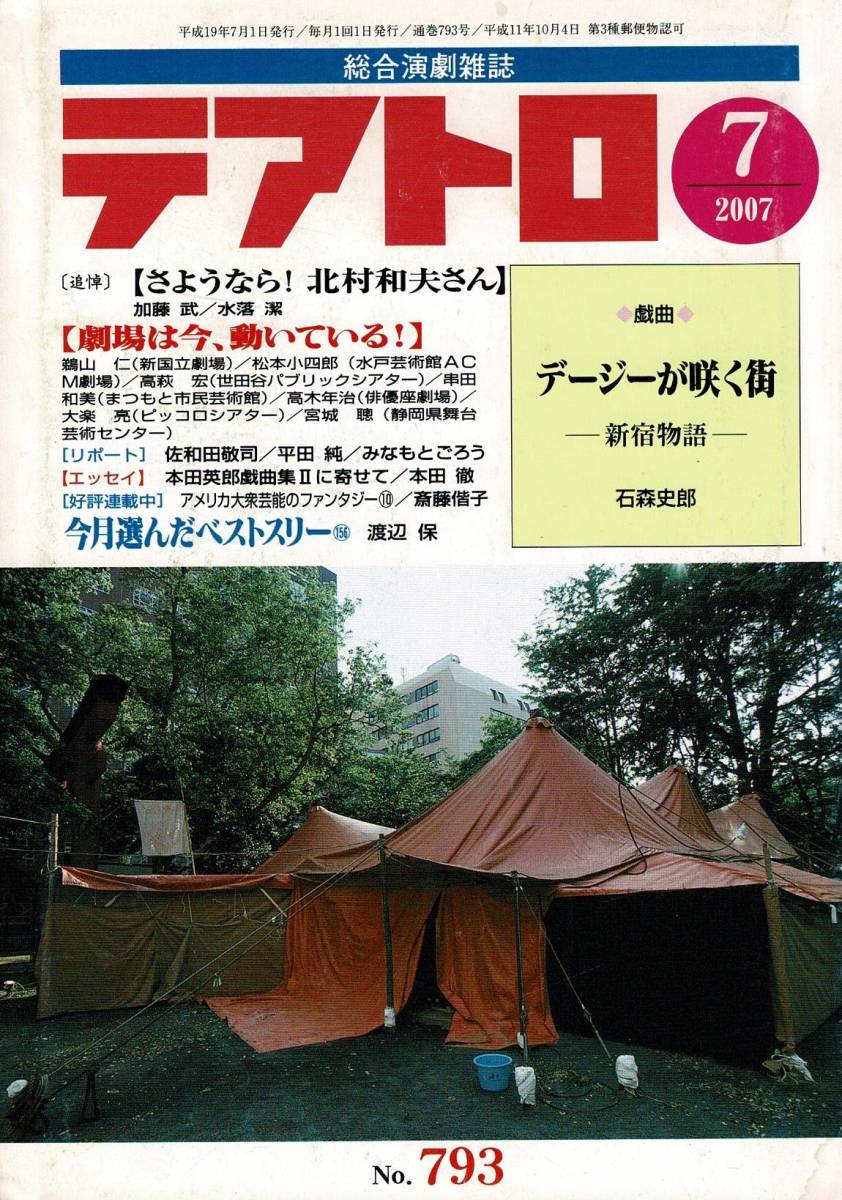 RB124KI10「総合演劇雑誌 テアトロ」2007年より7、8、9、10（No.793、795、796、797）4冊_画像1