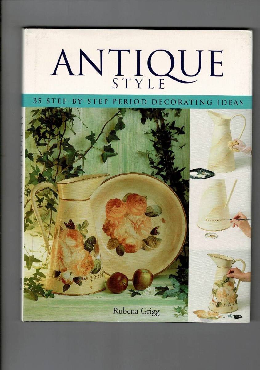 RXXH24KI「Antique Style: 35 Step-By-Step Period Decorating Ideas」ハードカバー 1999 英語版 Rubena Grigg(著) アンティーク風装飾手法_画像1