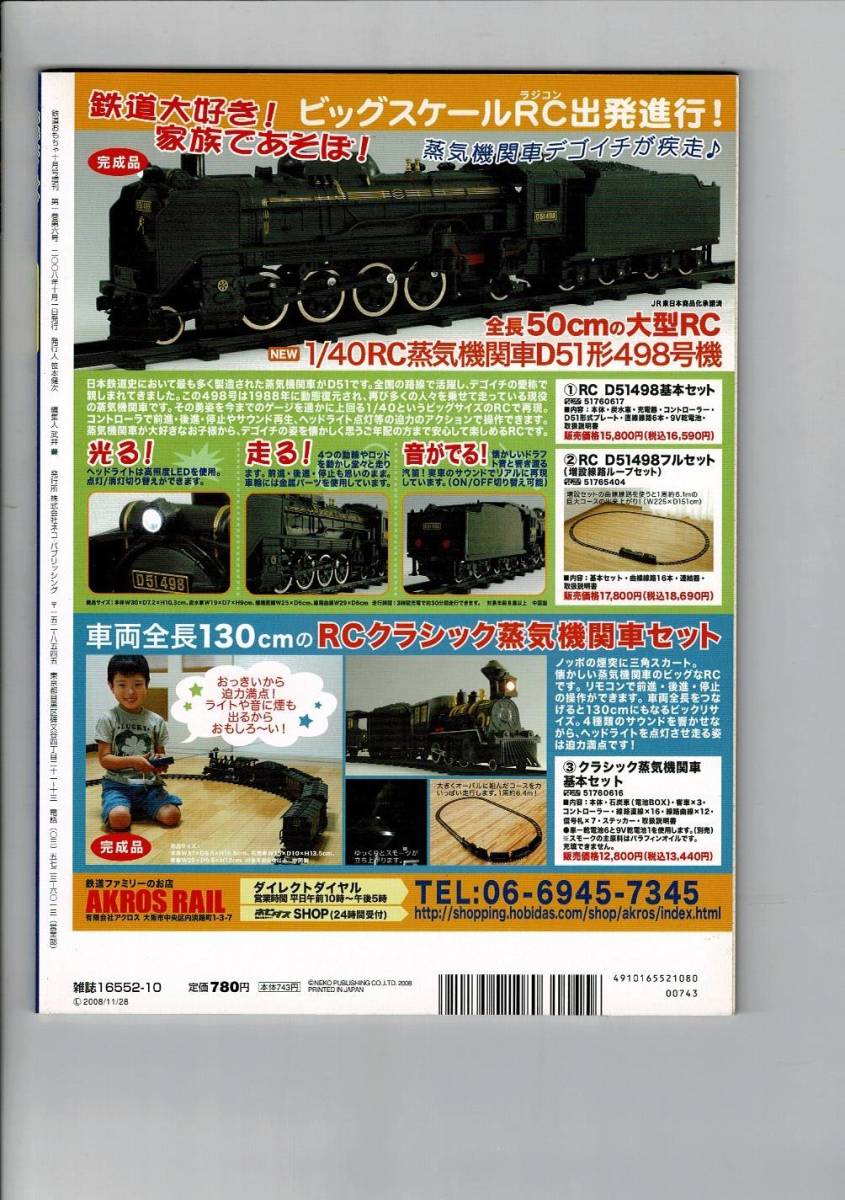 RJ124KI「鉄道だいすき　Vol.3　第3号出発進行！SLだいすき！！ (鉄道おもちゃ十月号増刊, 3)」ムック ネコ・パブリッシング 82ページ_画像2