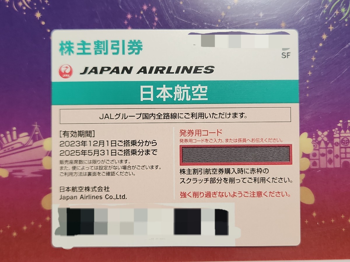 Jal Japan Airlines Акционер 1 пьеса до 31 мая 2025 года