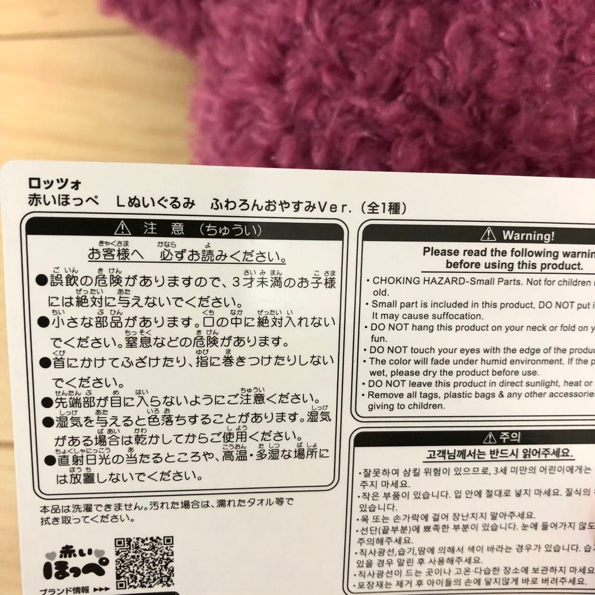 トイストーリー　ロッツォ　ぬいぐるみ【新品】赤いほっぺ　Lぬいぐるみ　ふわろんおやすみバージョン