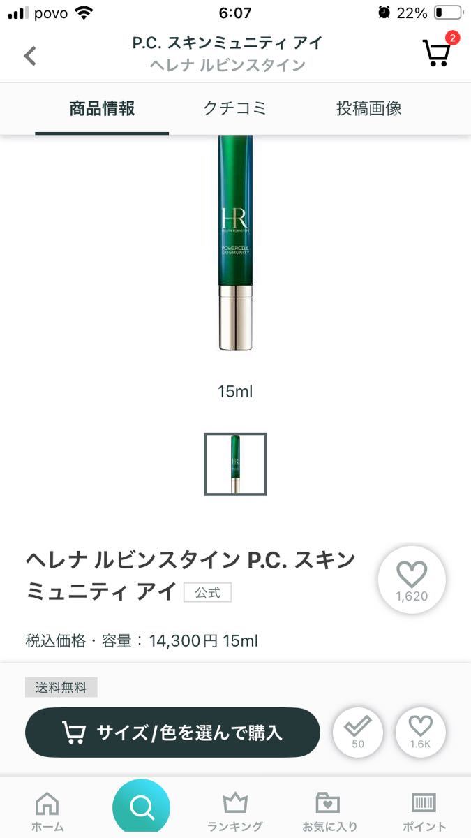 新品 送料無料 ヘレナ ルビンスタイン P.C　スキンミュニティ アイ 3ml アイ美容液　2860円相当_画像3