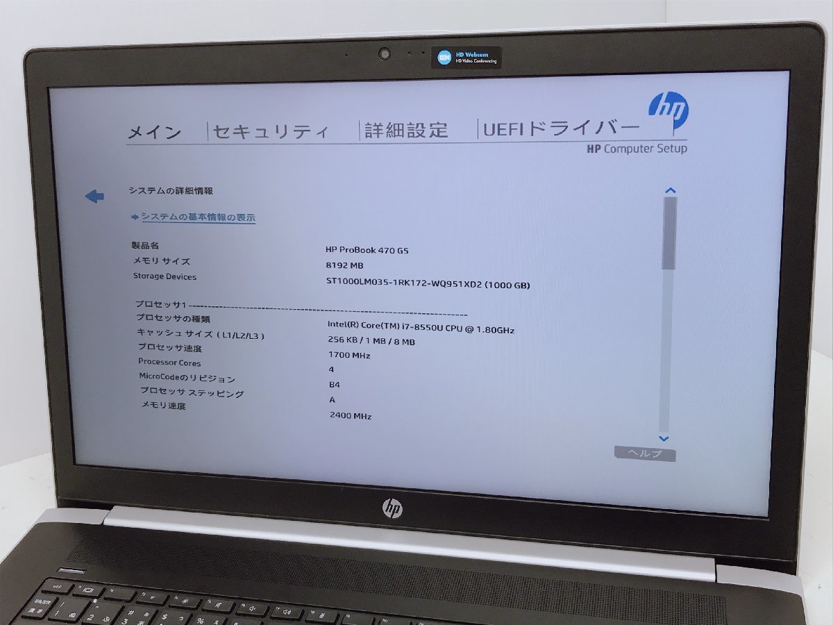 HP probook 470 G5 Core i7 8550U 1.8GHz 8GB 1TB 17.3 ジャンク扱い ACアダプター欠品 ノートパソコン H12226_画像6