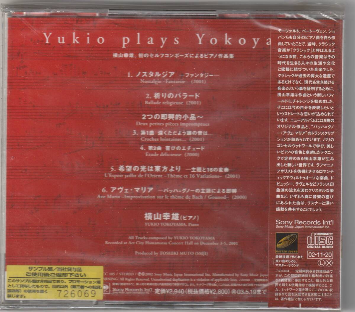 横山幸雄 / Yukio plays Yokoyama　ユキオ・プレイズ・ヨコヤマ_画像2