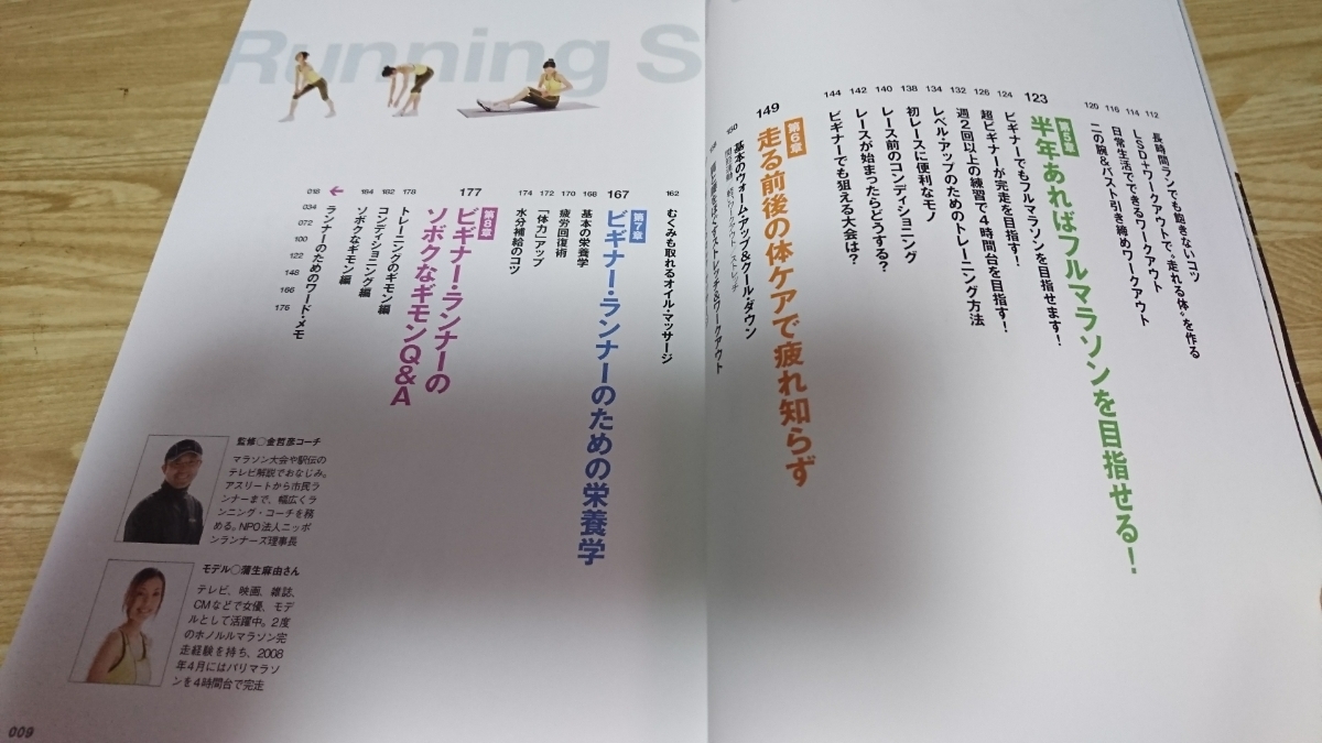 ☆《ランニング スタート・ブック》☆金哲彦監修/ランニング・スタイル編集部編☆2008年☆えい出版社_画像4