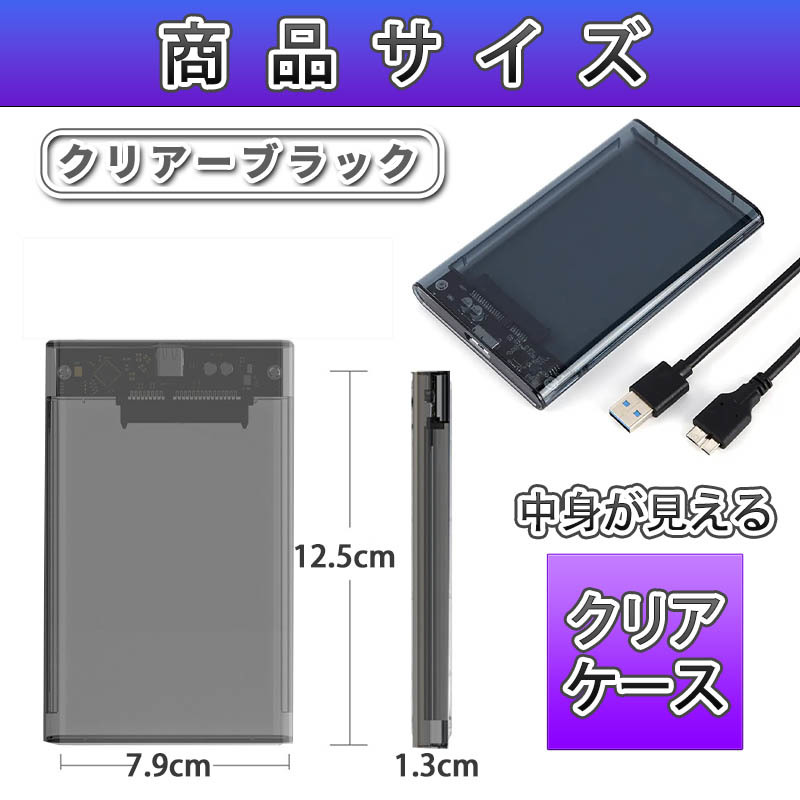 2.5インチ HDD SSD ケース 高速 USB 3.0 外付け USB3.0 接続 SATA対応 高速データ転送 ハードディスク クリア 透明 ブラック 簡単取付 ２個_画像5