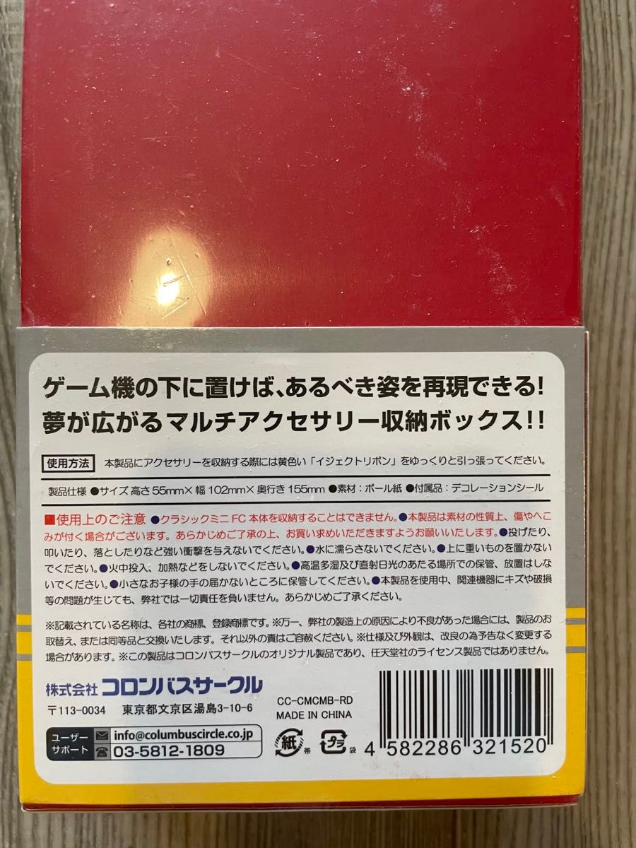 Amazon | (クラシックミニFC用) クラシックボックス ミニ