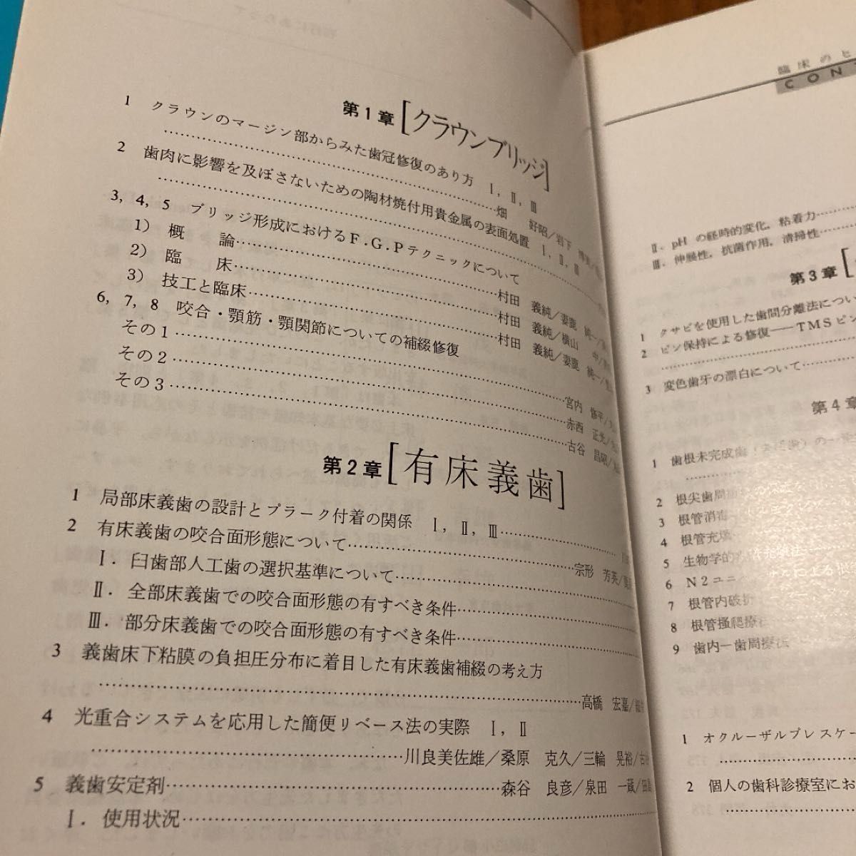 歯科雑誌別冊　臨床のヒント