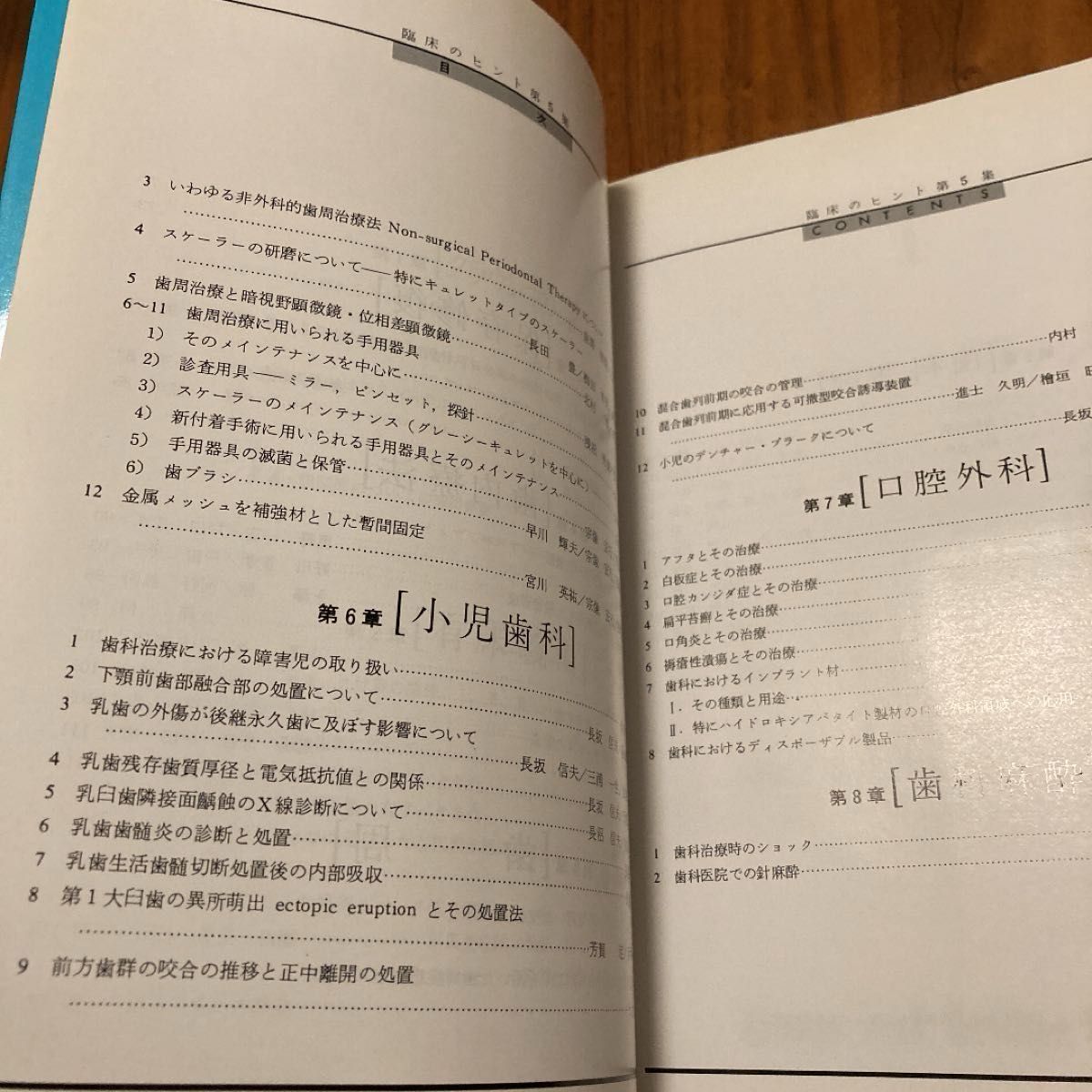 歯科雑誌別冊　臨床のヒント