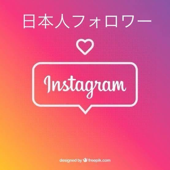 【オマケInstagram日本人200人インスタグラムフォロワー増加】SNS YouTube Instagram Twitter Tiktok自動増加ツールプレゼントの画像1