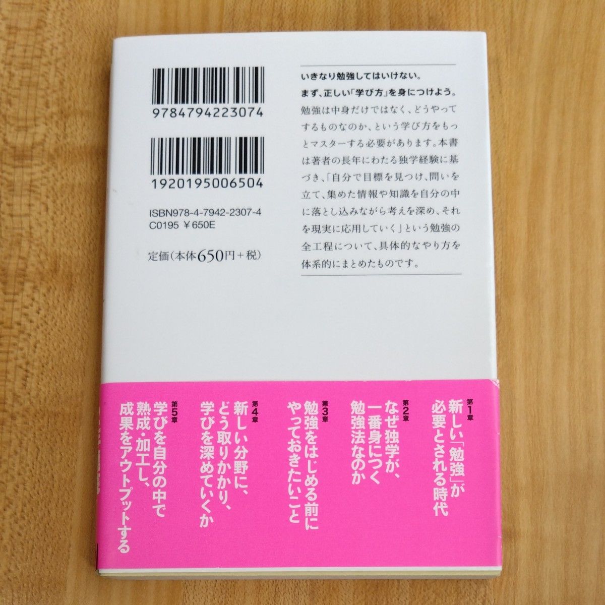 東大教授が教える独学勉強法 （草思社文庫　や３－１） 柳川範之／著