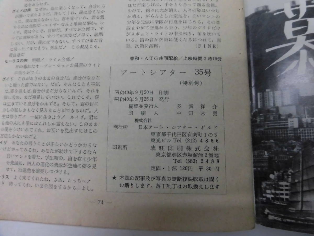 F3I　アートシアター　35号　作品研究「8 1/2」　昭和40年(1965年)_画像8