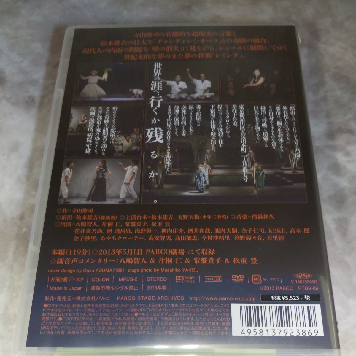 パX205 新品未開封 DVD 寺山修司 レミング〜世界の涯まで連れてって〜 八嶋智人　片桐仁　常盤貴子　　松重豊　_画像2